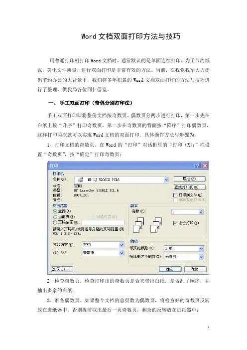 word文档双面打印技巧