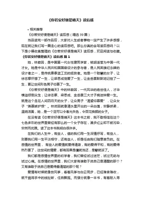 《你若安好便是晴天》读后感