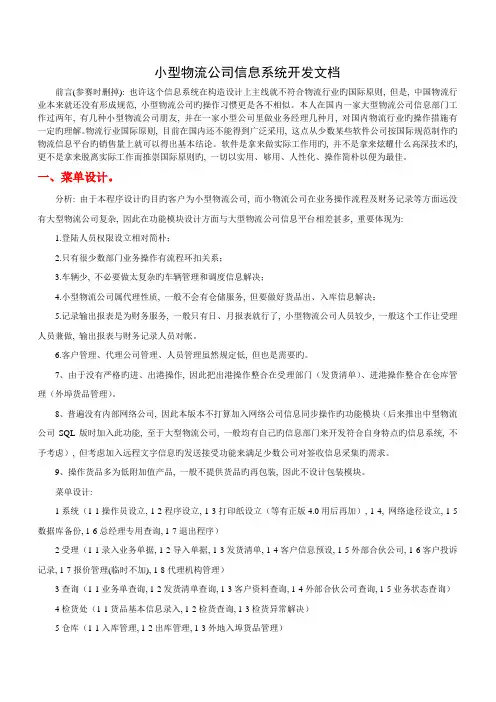 小型物流公司信息系统开发文档