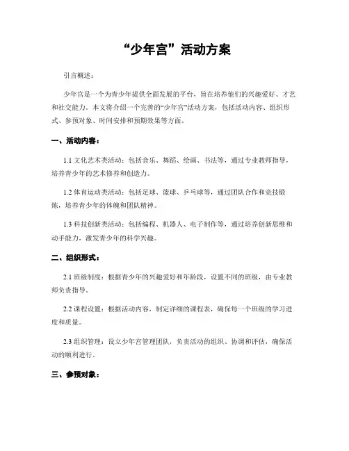 “少年宫”活动方案