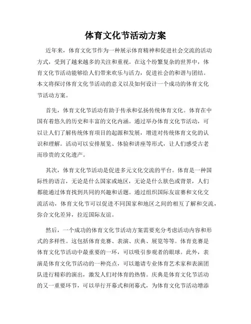 体育文化节活动方案