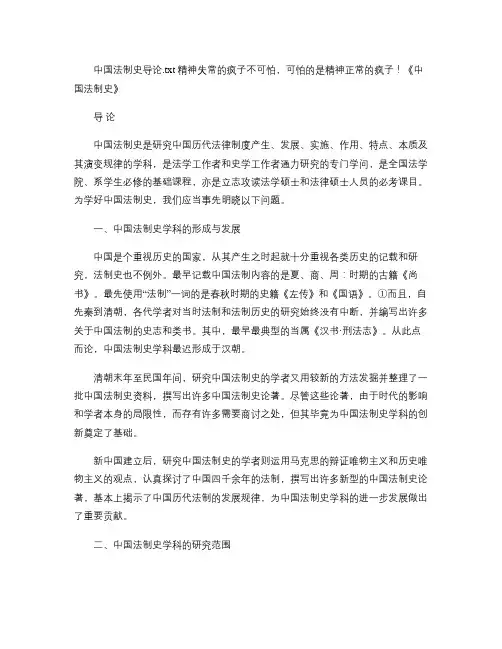 中国法制史导论