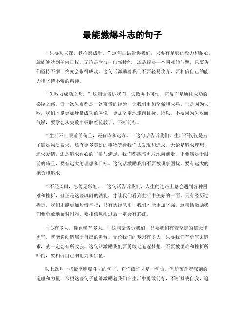 最能燃爆斗志的句子