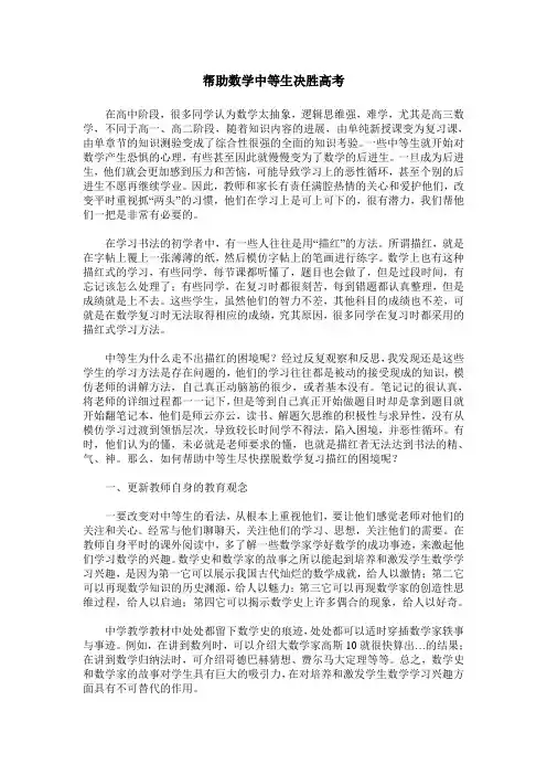帮助数学中等生决胜高考