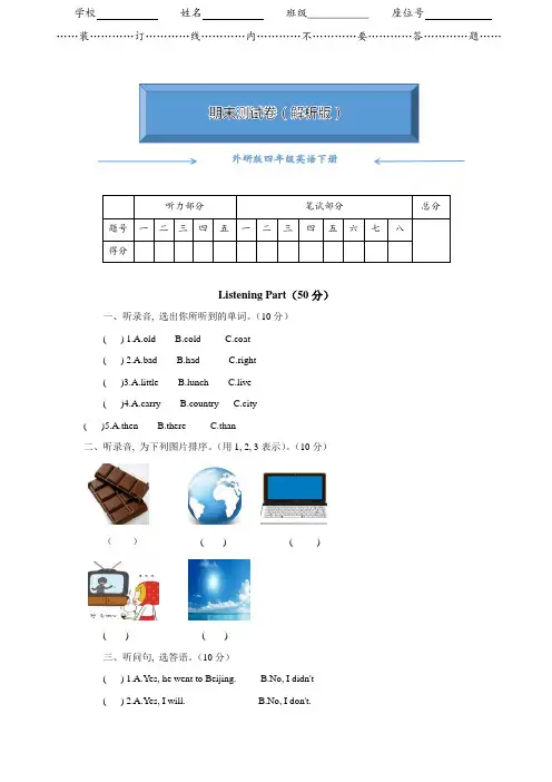 外研版四年级英语下册《期末试卷》(附答案)