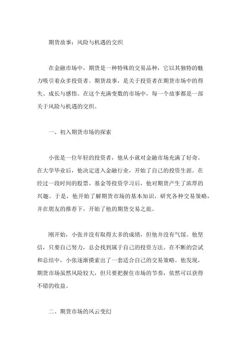 期货的故事