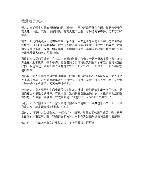 我爱我的家人作文