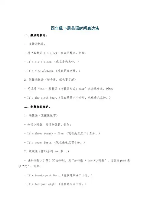四年级下册英语时间表达法