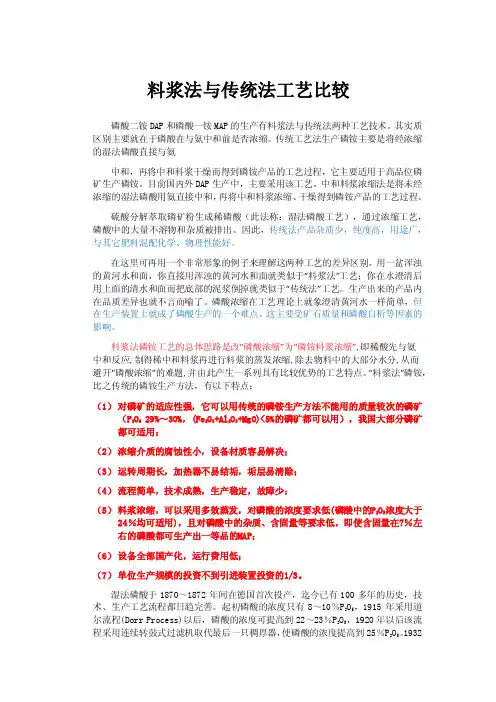 料浆法与传统法工艺比较.doc