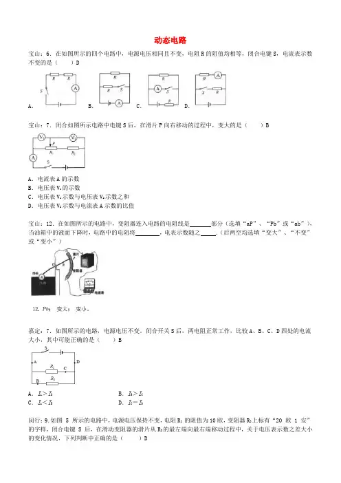 上海市各区2017届中考物理一模试卷按考点分类汇编 动态电路【含答案】