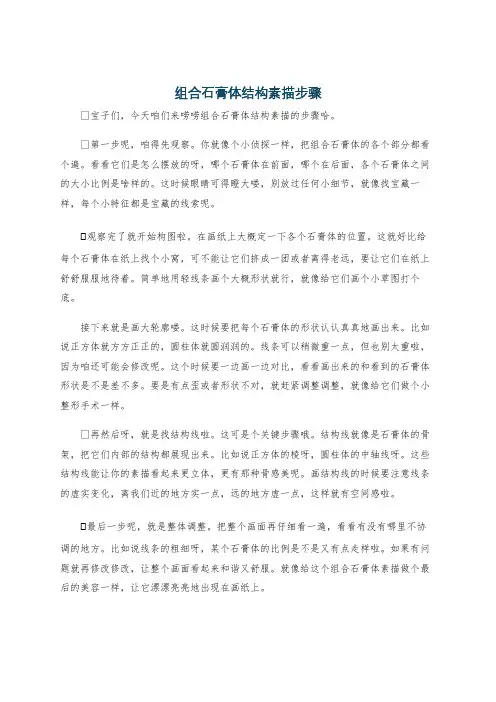 组合石膏体结构素描步骤