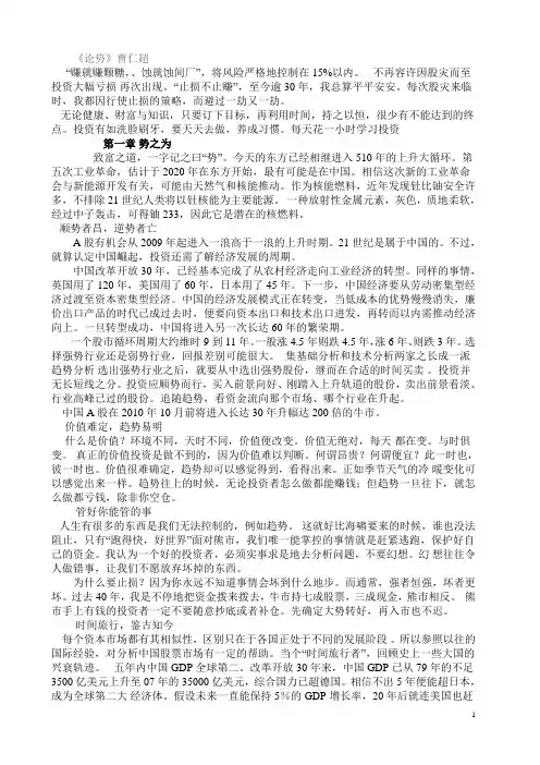 论势(曹仁超)摘要