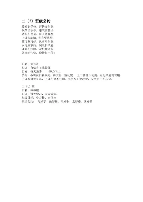 二年级班级公约