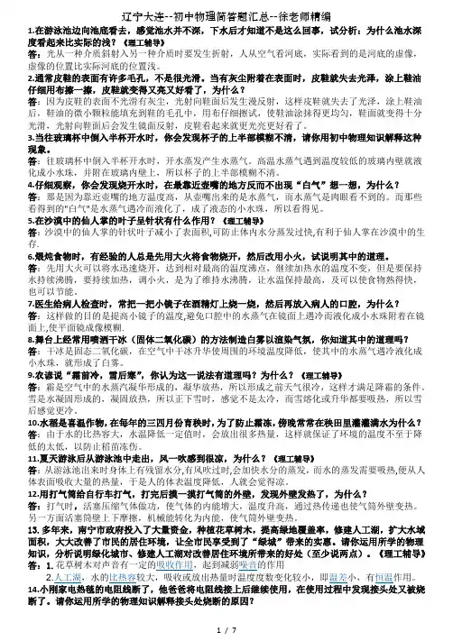 辽宁大连--初中物理简答题汇总--徐老师精编
