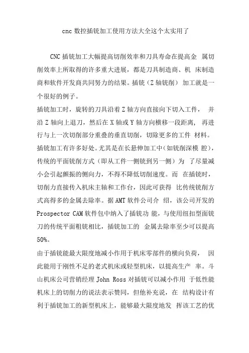 cnc数控插铣加工使用方法大全这个太实用了