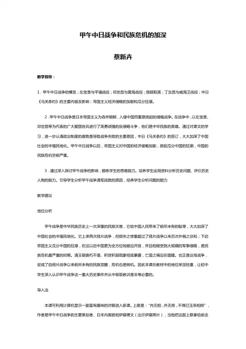 甲午中日战争和民族危机的加深