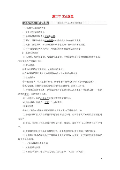 (统编版)2020学年高中地理第三章生产活动与地域联系第二节工业区位教学案中图版必修37