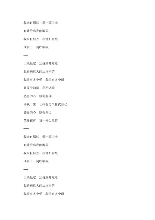 感恩的心文本歌词
