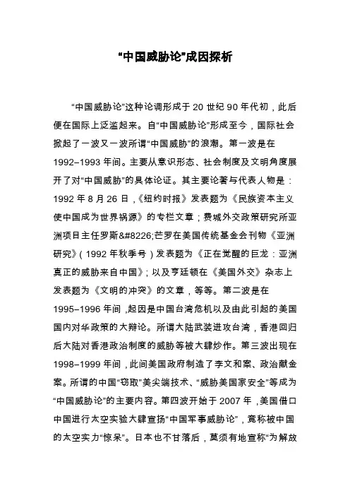 “中国威胁论”成因探析