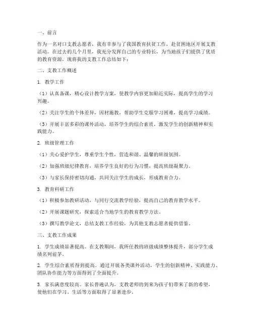 对口支教个人工作总结