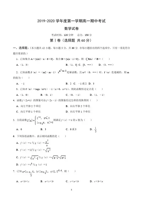 高一数学上学期期中考试试卷含答案(共3套)