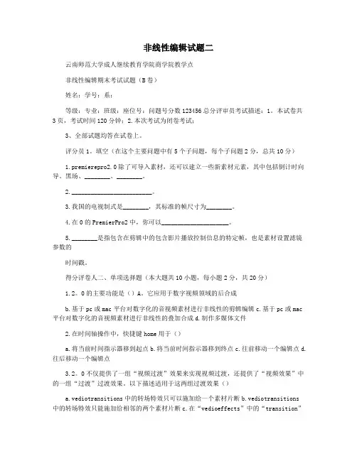 非线性编辑试题二
