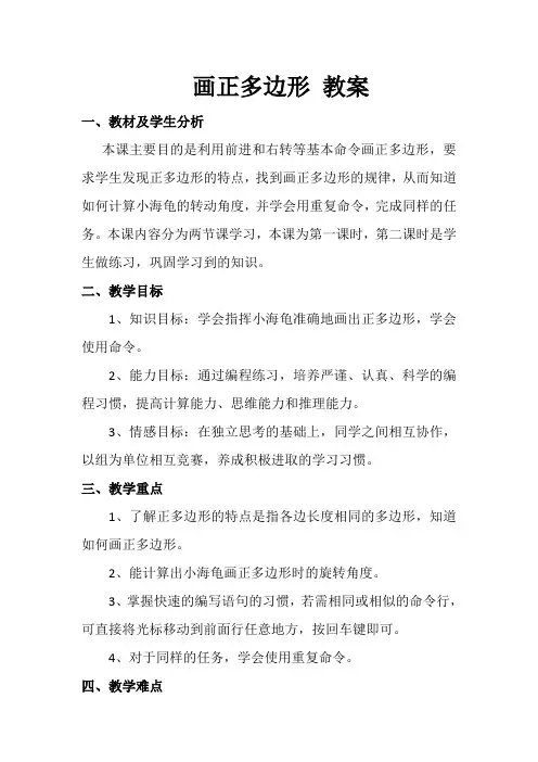 scratch画正多边形 教案