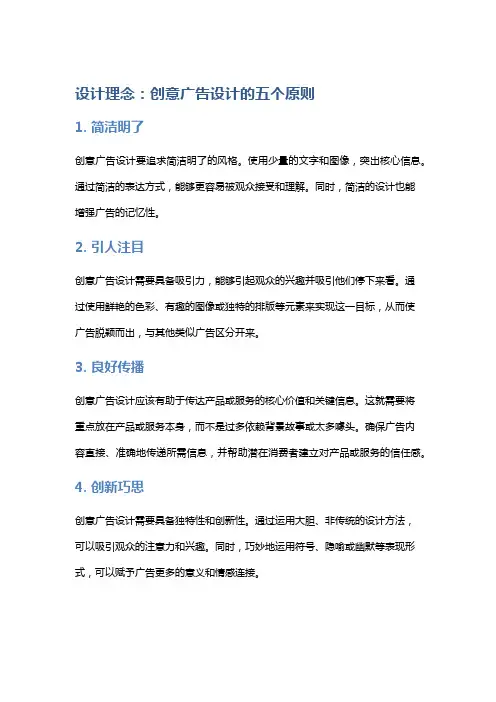 设计理念：创意广告设计的五个原则