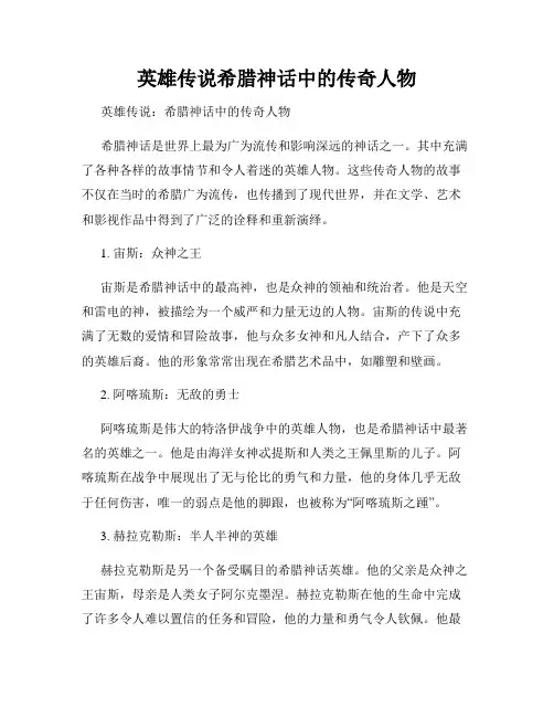英雄传说希腊神话中的传奇人物