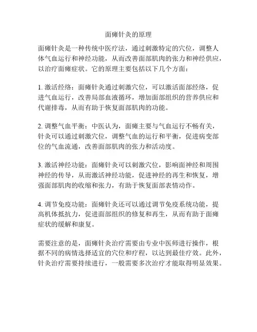 面瘫针灸的原理