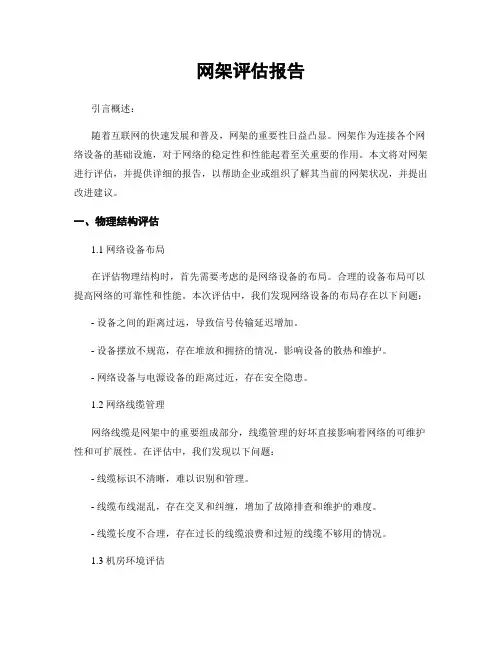 网架评估报告