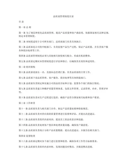 品质部管理制度目录