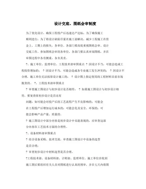 设计交底、图纸会审制度