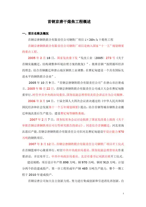 首钢京唐干熄焦工程概述