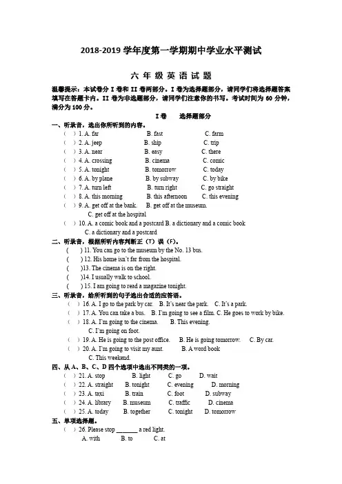 人教版六年级英语上册期中试题及答案(2019)