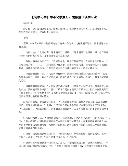 【初中化学】中考化学复习：酸碱盐口诀学习法
