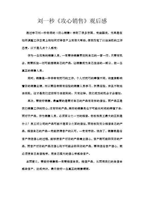 攻心销售观后感