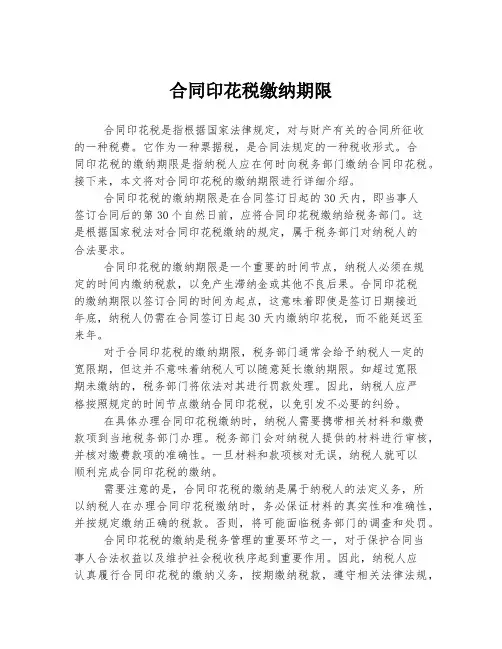 合同印花税缴纳期限