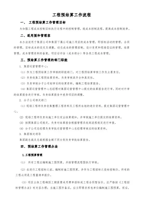 工程预结算管理方案与流程图