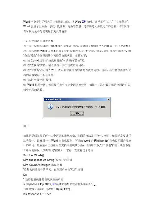 利用“宏”打造Word高级字数统计功能