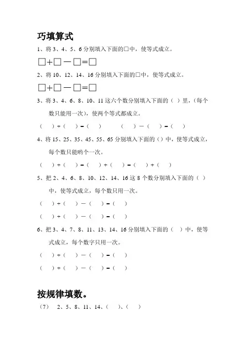 一年级数学思维训练1