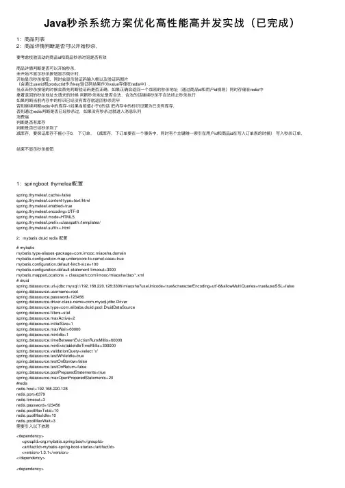 Java秒杀系统方案优化高性能高并发实战（已完成）