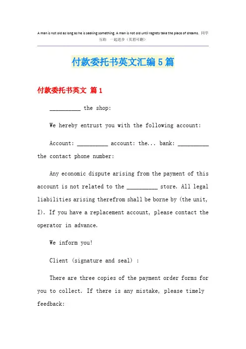 付款委托书英文汇编5篇