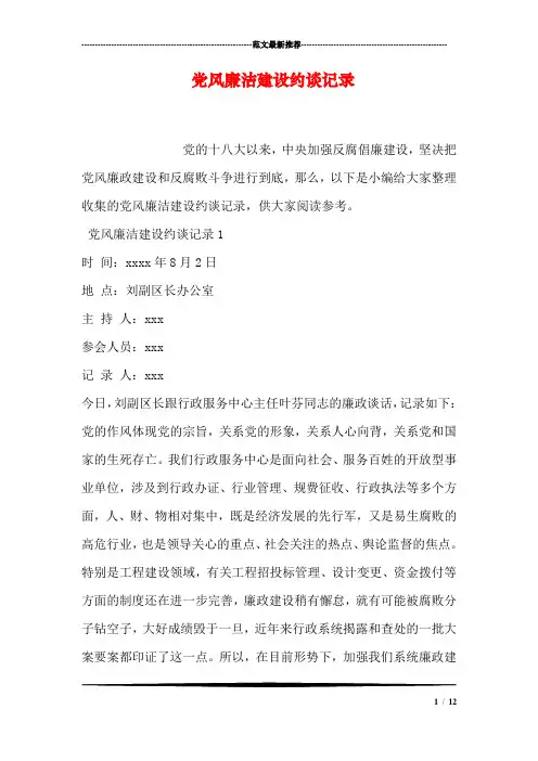 党风廉洁建设约谈记录