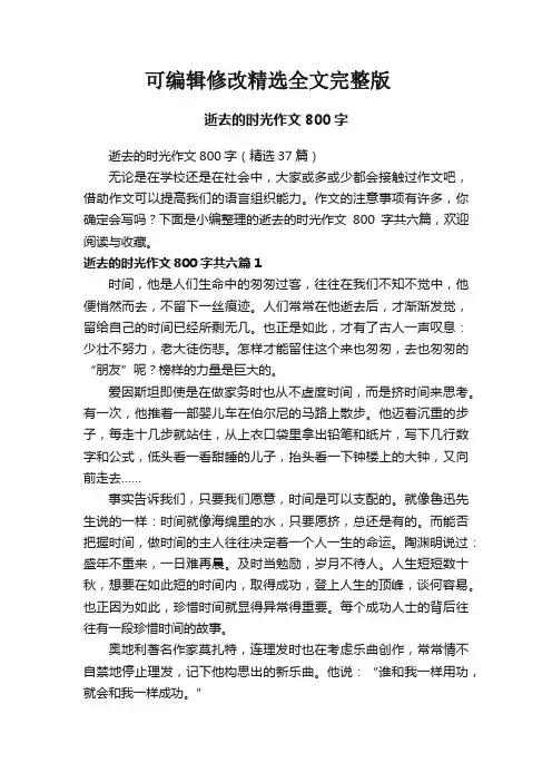逝去的时光作文800字共六篇精选全文