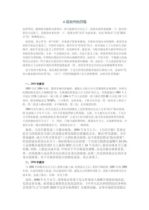 A股救市的历程