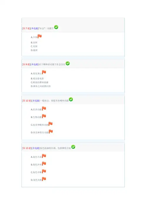 2013社会学概论第一次作业.doc