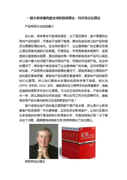 一篇文章读懂风靡全球的营销理论：特劳特定位理论