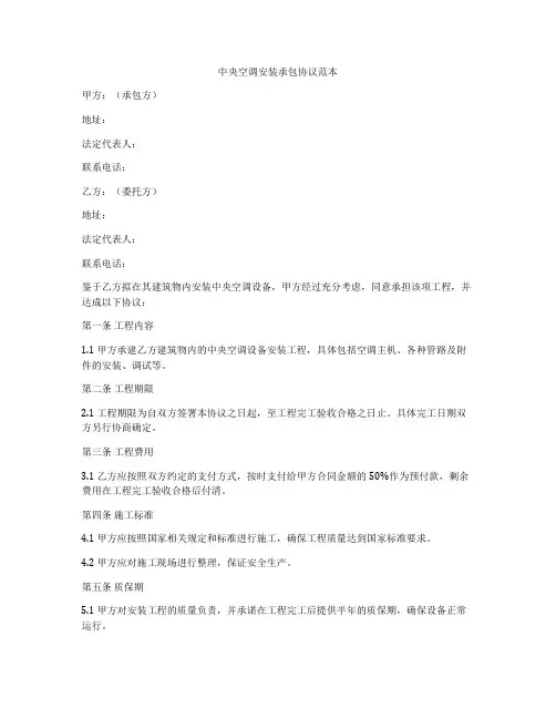 中央空调安装承包协议范本