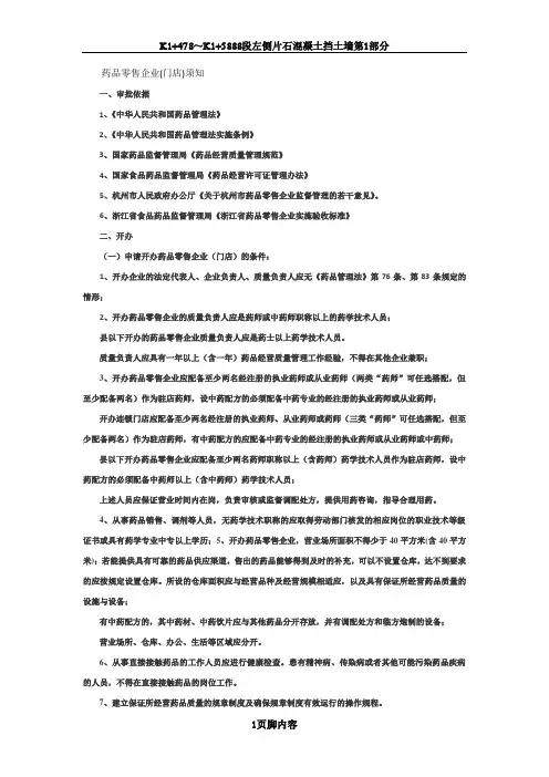 开药店的流程